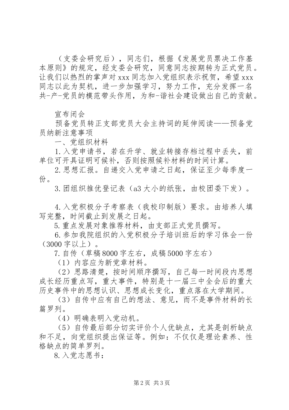 2024年纳新党员大会主持词_第2页