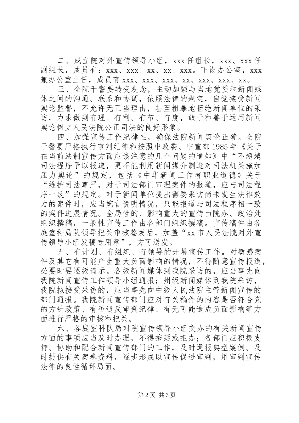 2024年市人民法院宣传工作实施意见_第2页