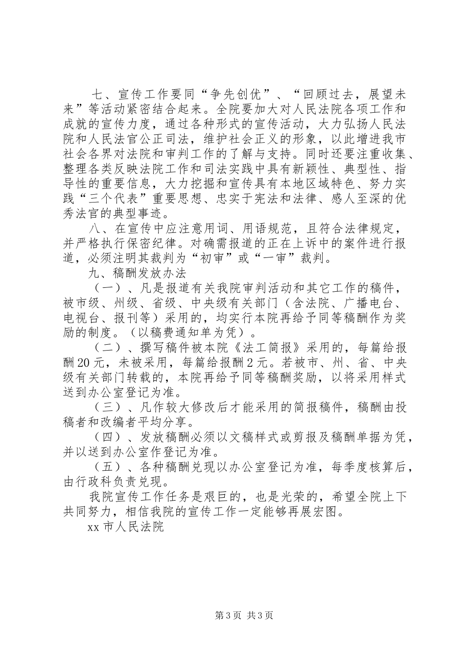 2024年市人民法院宣传工作实施意见_第3页