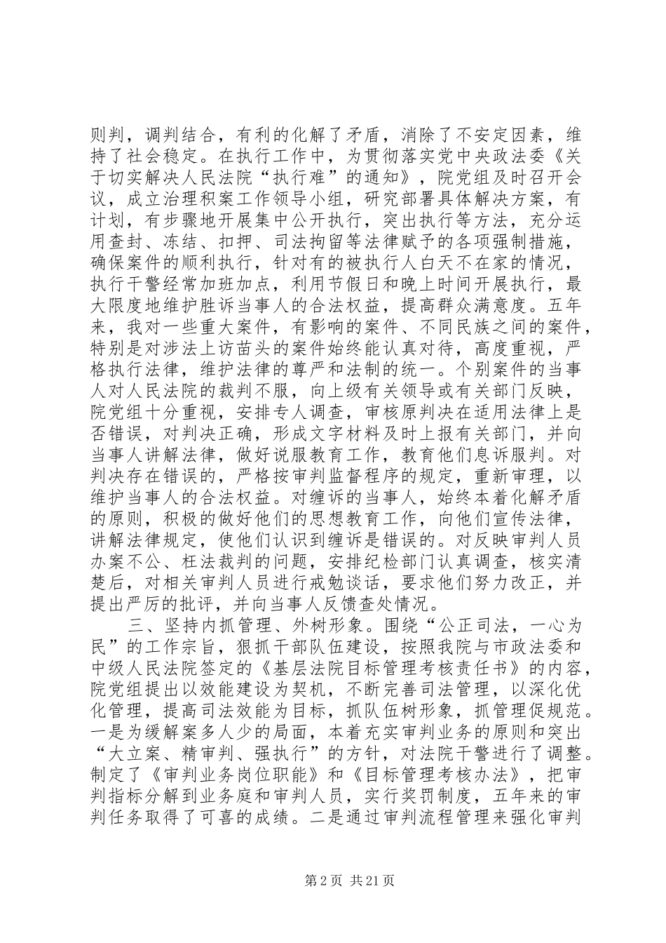 2024年市人民法院院长述职述廉报告_第2页