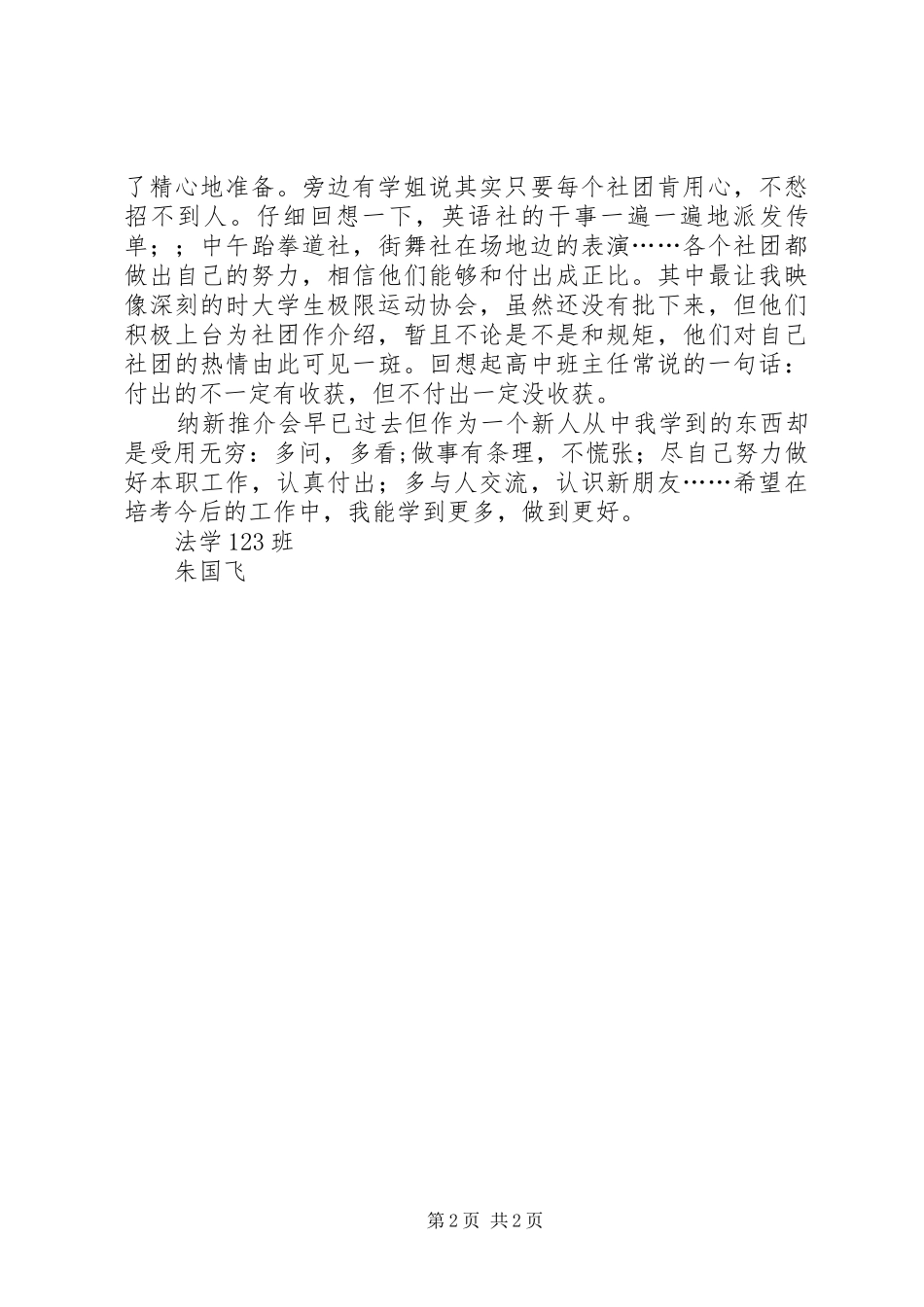 2024年纳新推介会感想_第2页