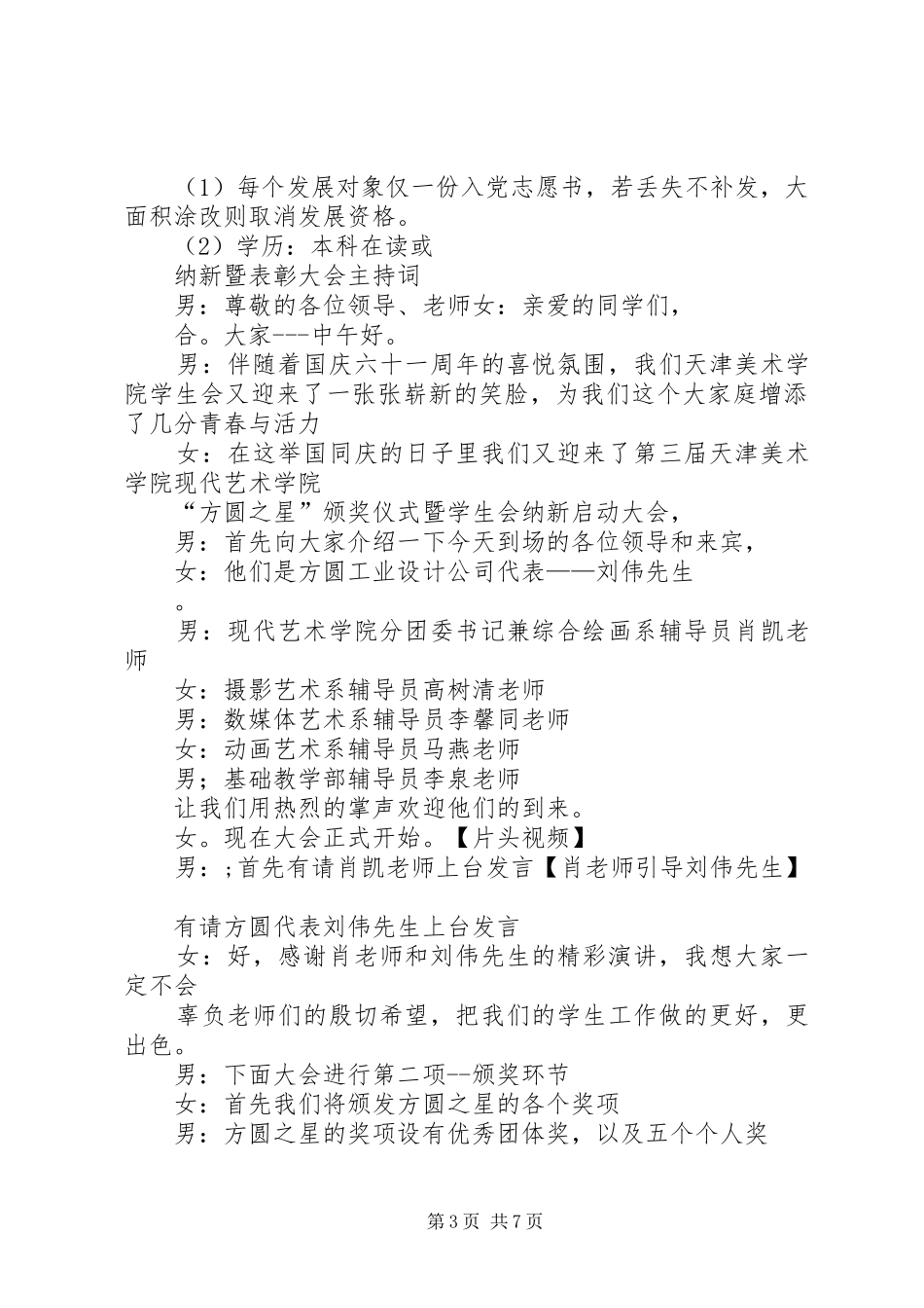 2024年纳新主持词篇_第3页