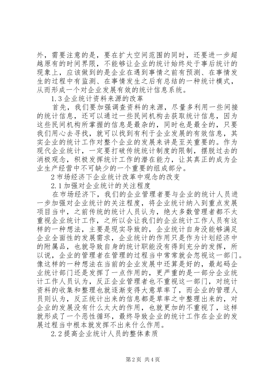 2024年市场经济下企业统计改革探讨_第2页