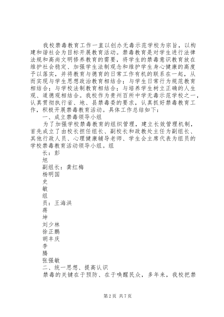 2024年纳雍二中禁毒宣传简报_第2页