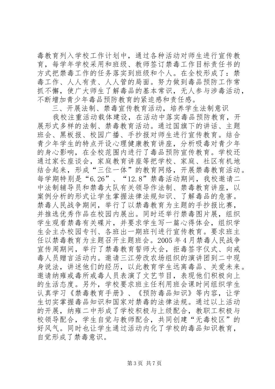 2024年纳雍二中禁毒宣传简报_第3页