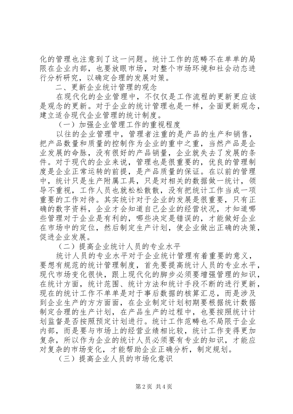 2024年市场经济下企业统计改革研究_第2页