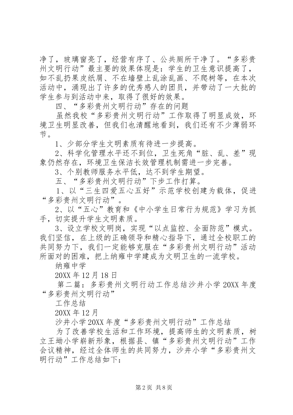 2024年纳雍中学多彩贵州文明行动工作总结_第2页