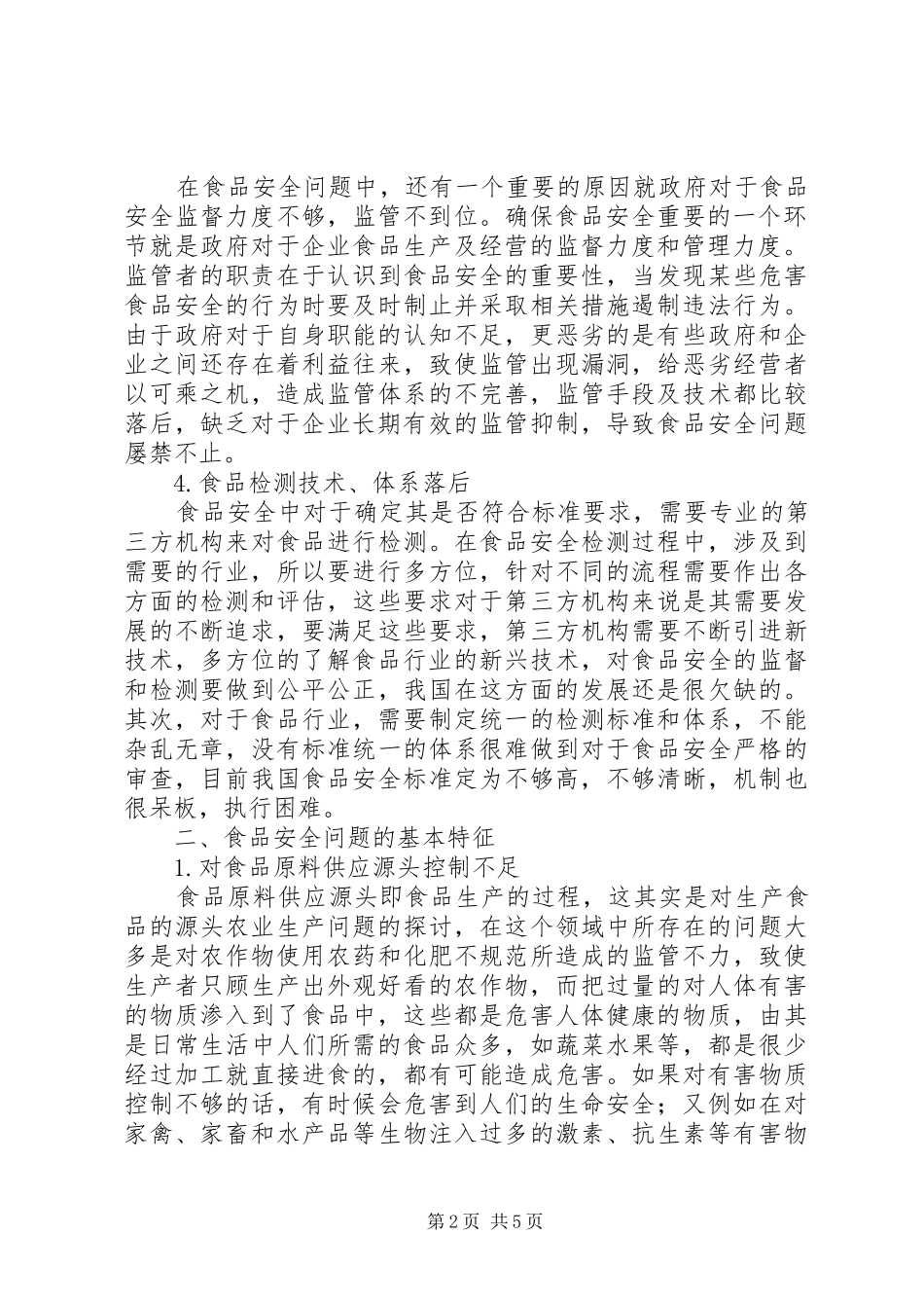 2024年市场经济下食品安全对经济发展的影响_第2页