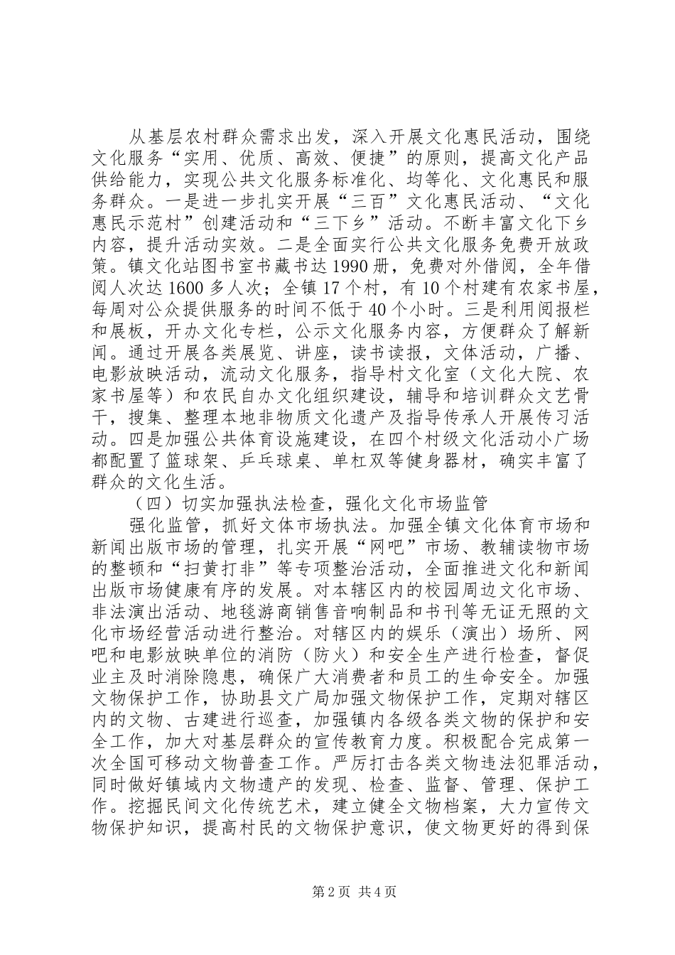 2024年娜姑镇公共文化服务体系建设工作总结_第2页