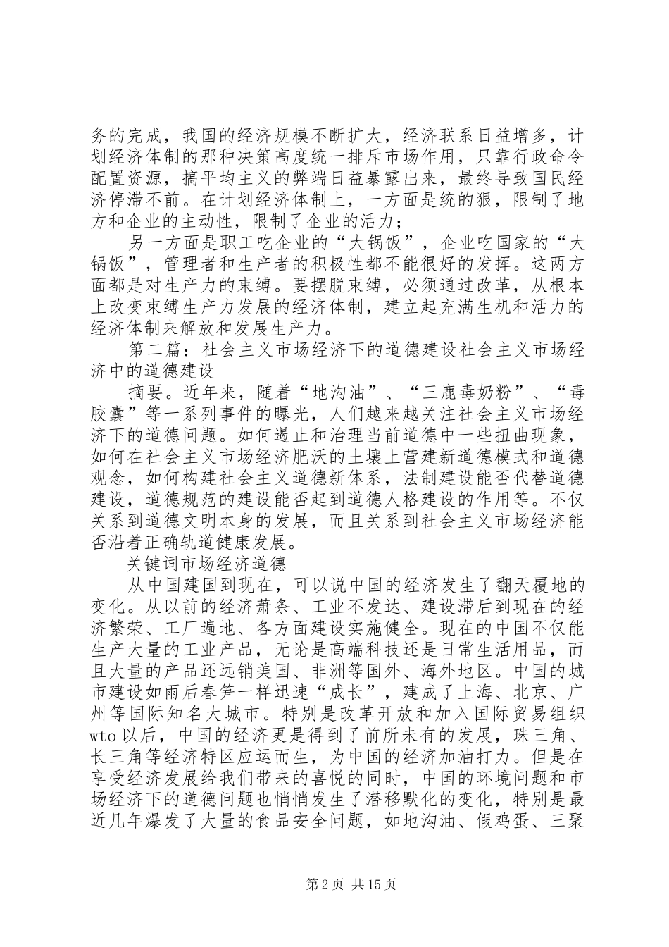 2024年市场经济有利于社会主义道德的发展_第2页