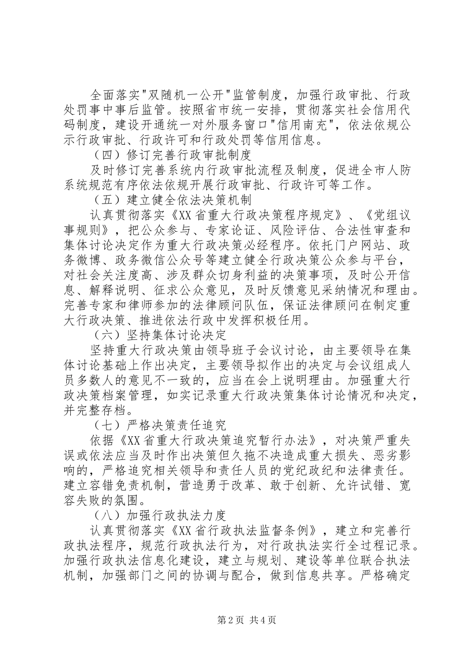 2024年市人民防空办公室依法行政工作方案_第2页