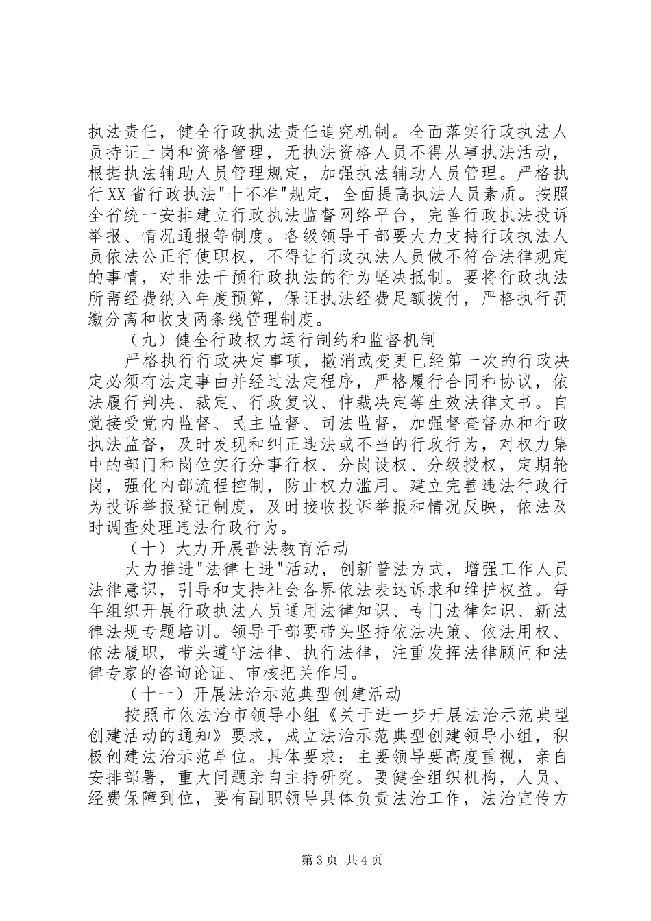 2024年市人民防空办公室依法行政工作方案_第3页