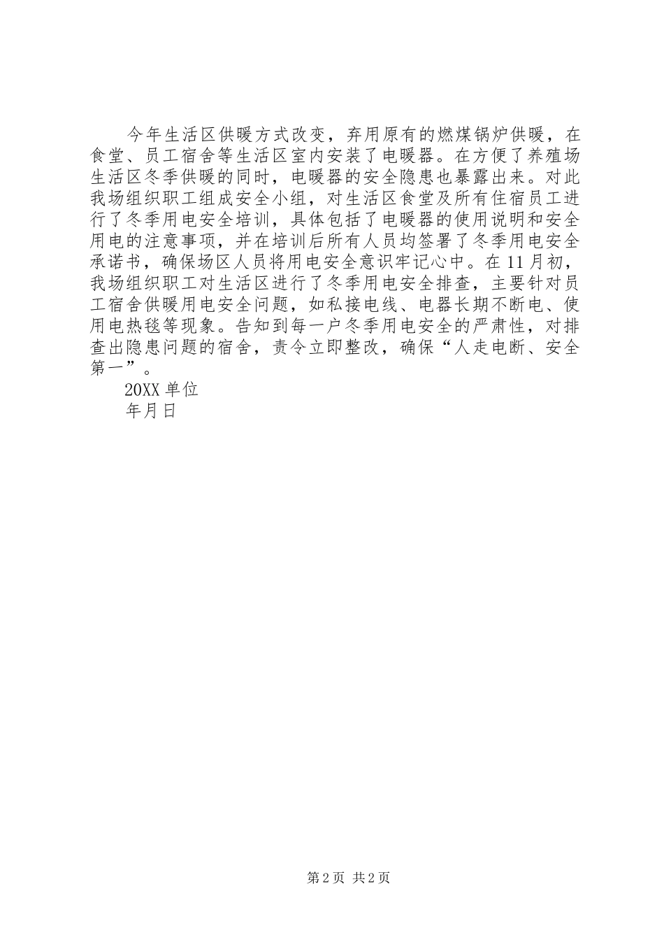 2024年奶牛场单位冬季防冻保温措施进展情况总结_第2页