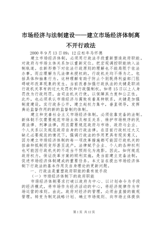 2024年市场经济与法制建设建立市场经济体制离不开行政法