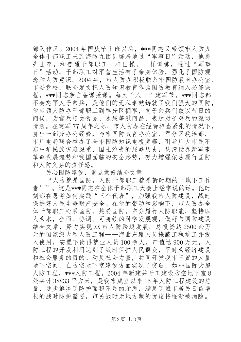 2024年市人民防空办公室主任个人事迹材料_第2页