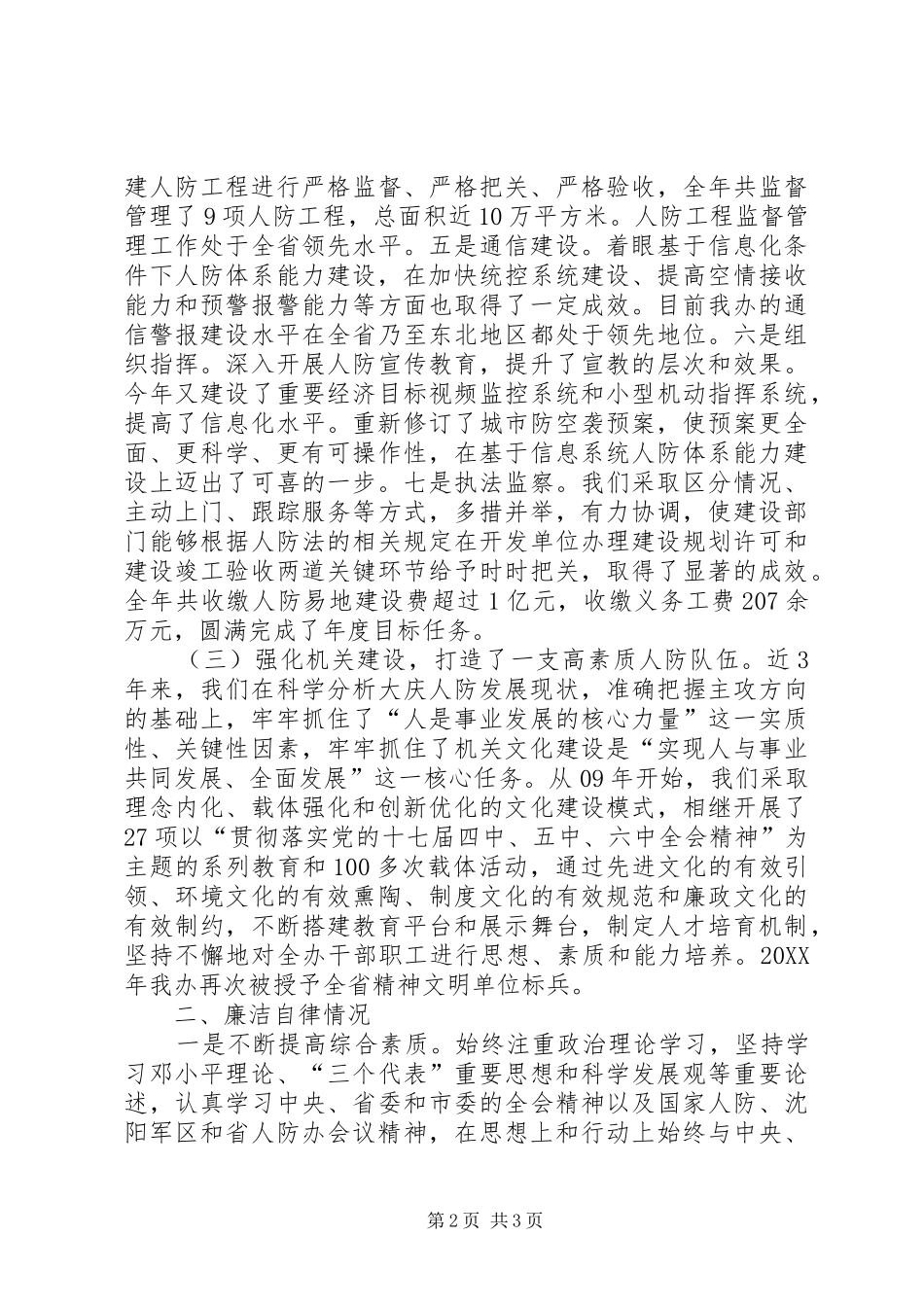 2024年市人民防空办公室主任个人述职报告_第2页