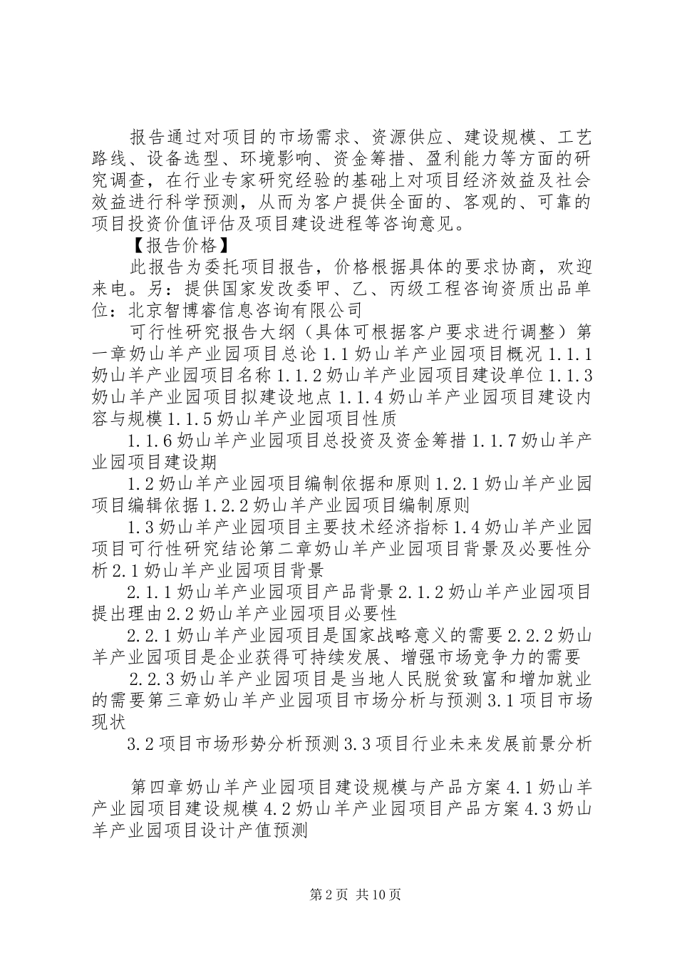 2024年奶山羊可行性报告_第2页