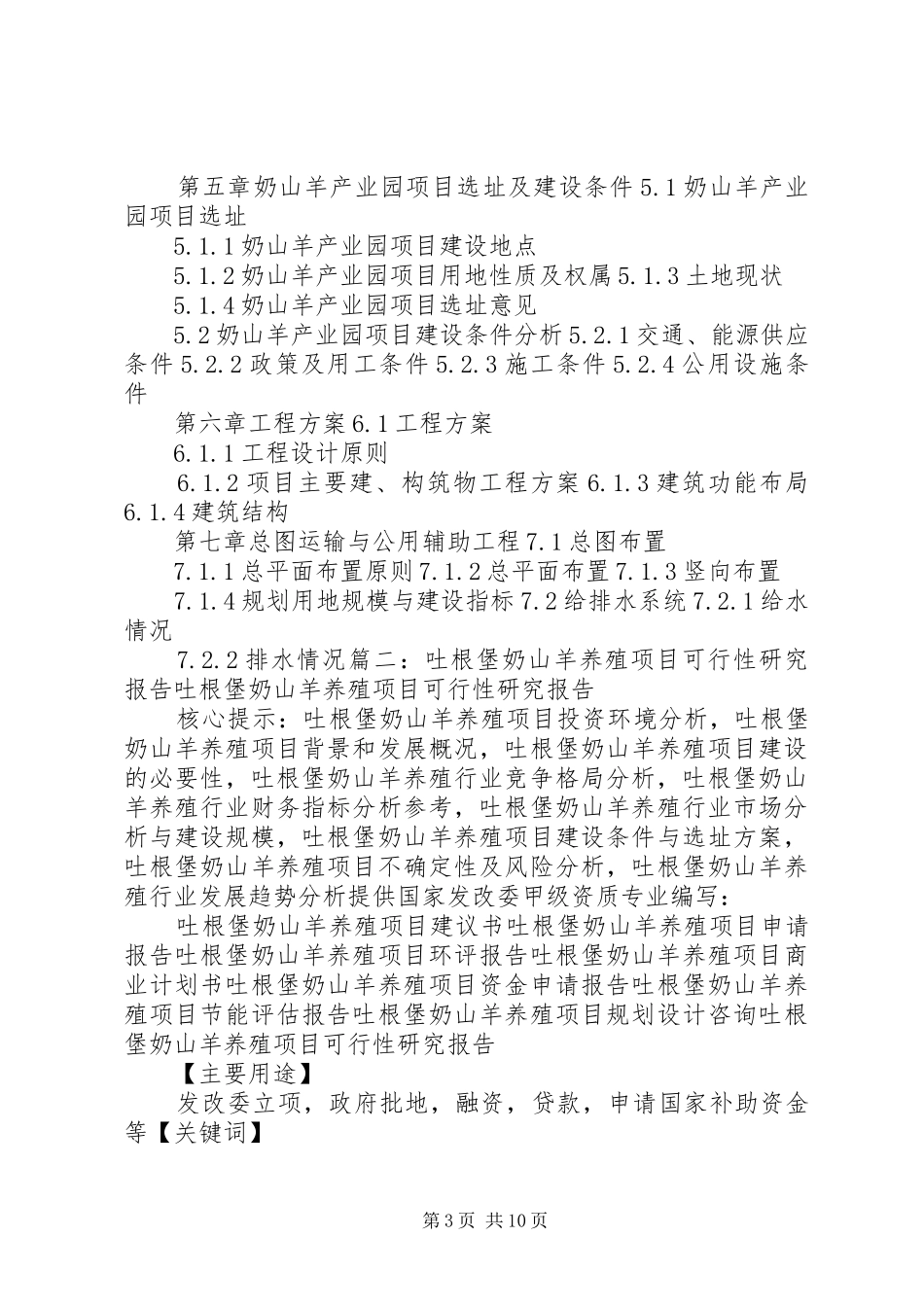 2024年奶山羊可行性报告_第3页