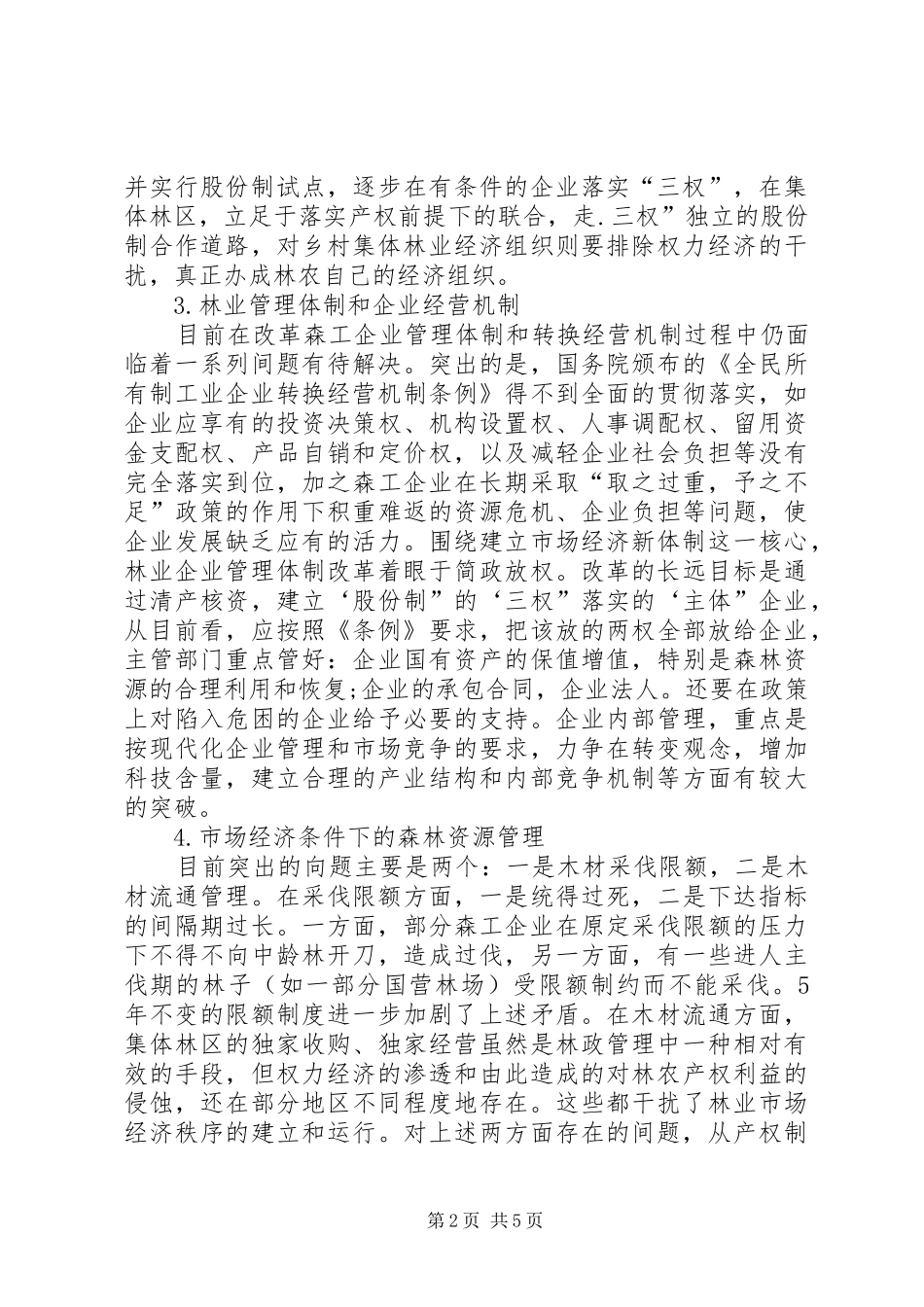 2024年市场经济与林业革新_第2页