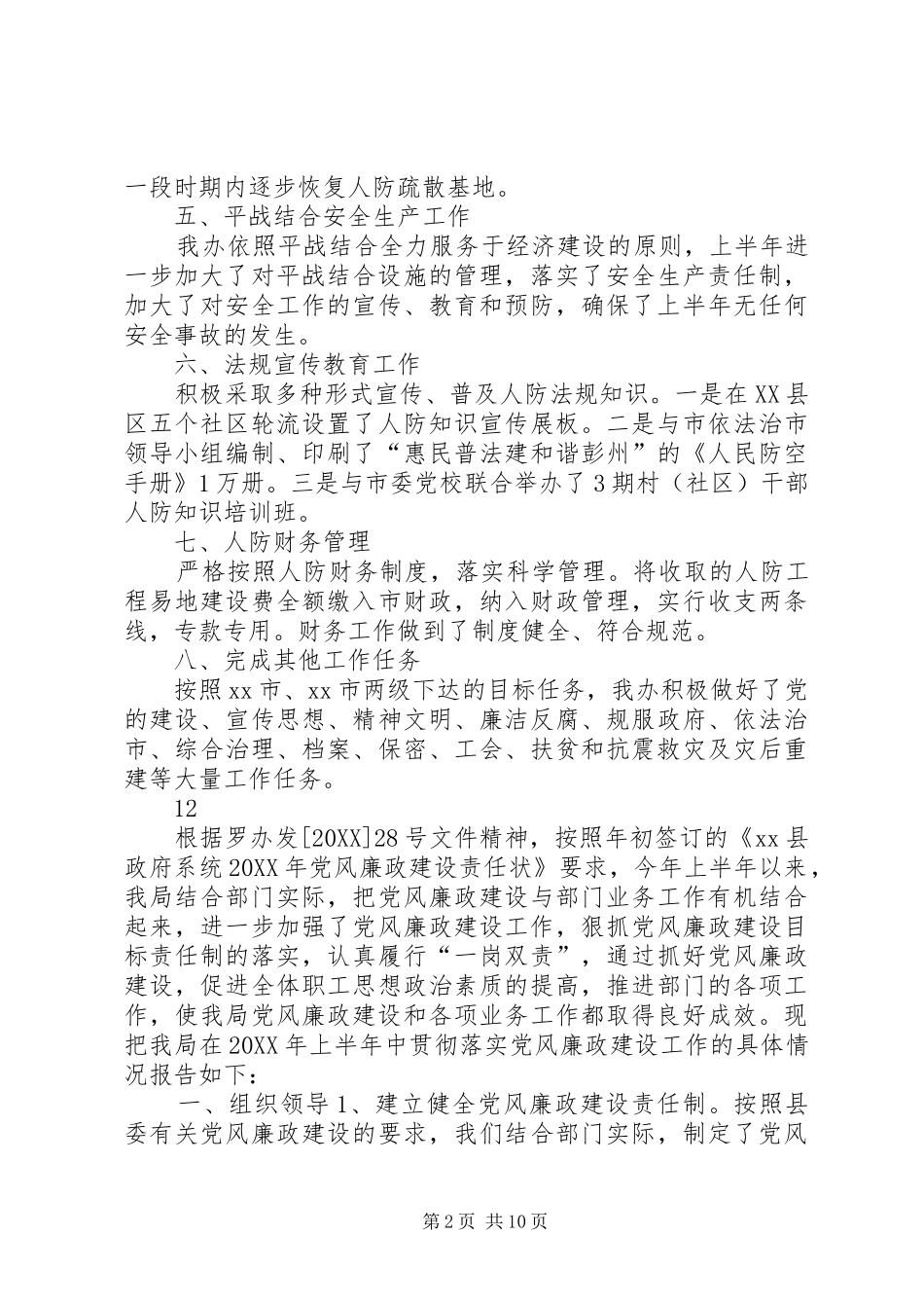 2024年市人民防空办上半年工作目标完成情况自查报告_第2页