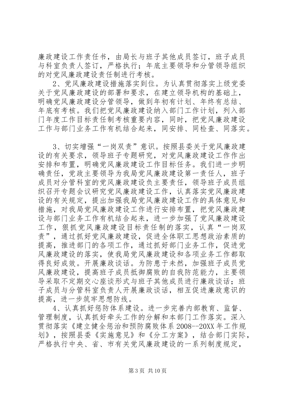 2024年市人民防空办上半年工作目标完成情况自查报告_第3页