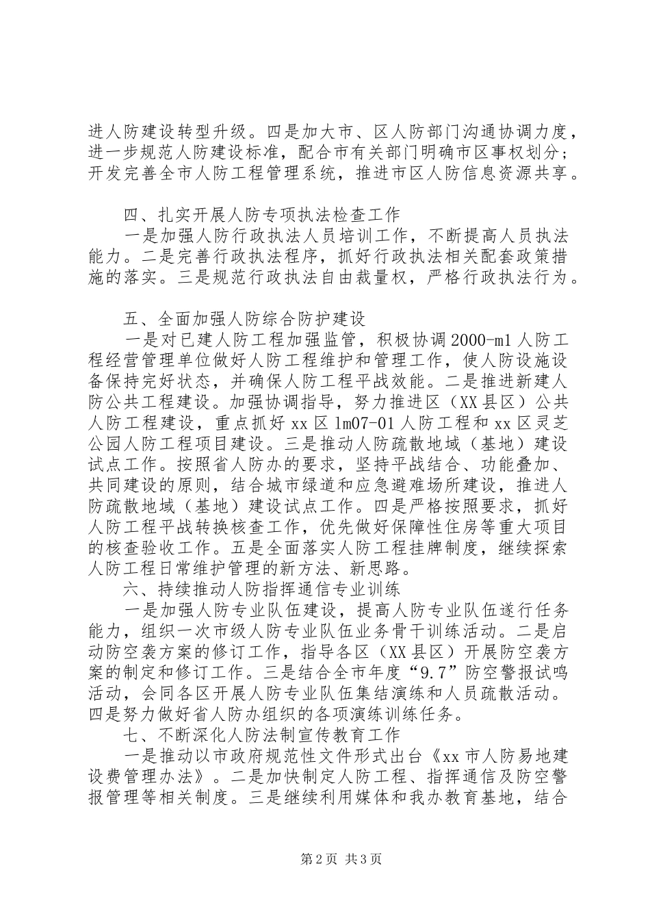 2024年市人民防空工作总结报告_第2页