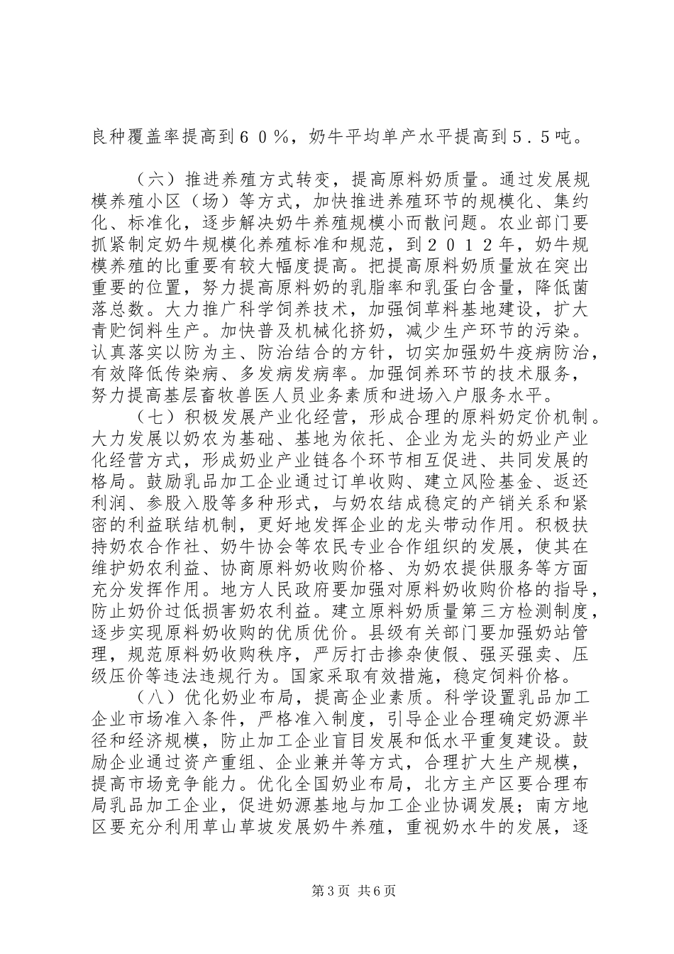2024年奶业持续健康意见_第3页