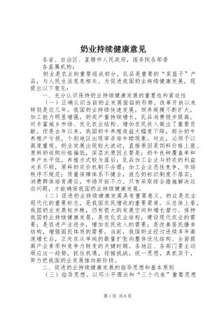 2024年奶业持续健康意见