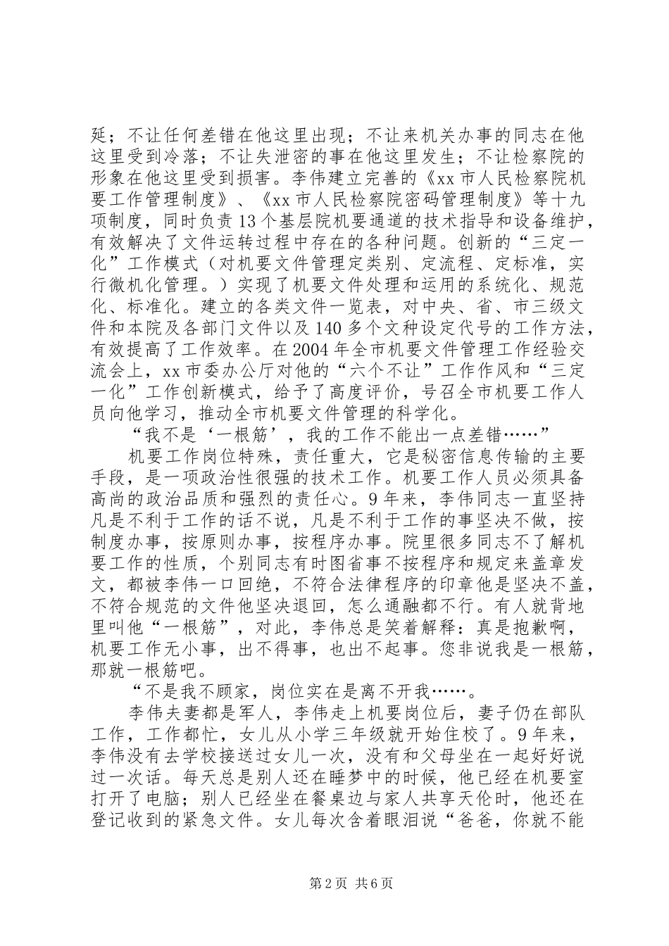 2024年市人民检察院办公室先进事迹材料_第2页