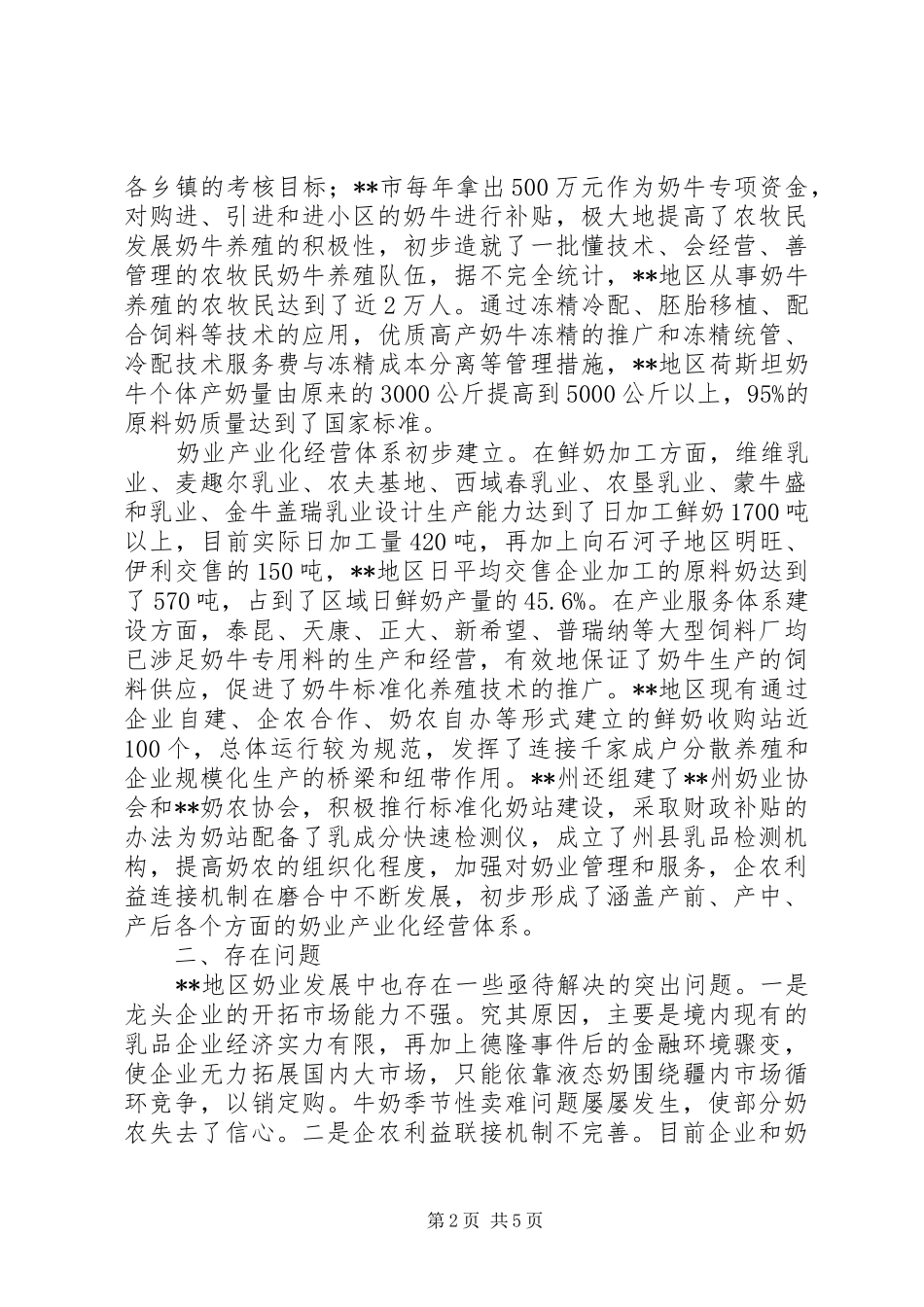2024年奶业发展工作汇报_第2页