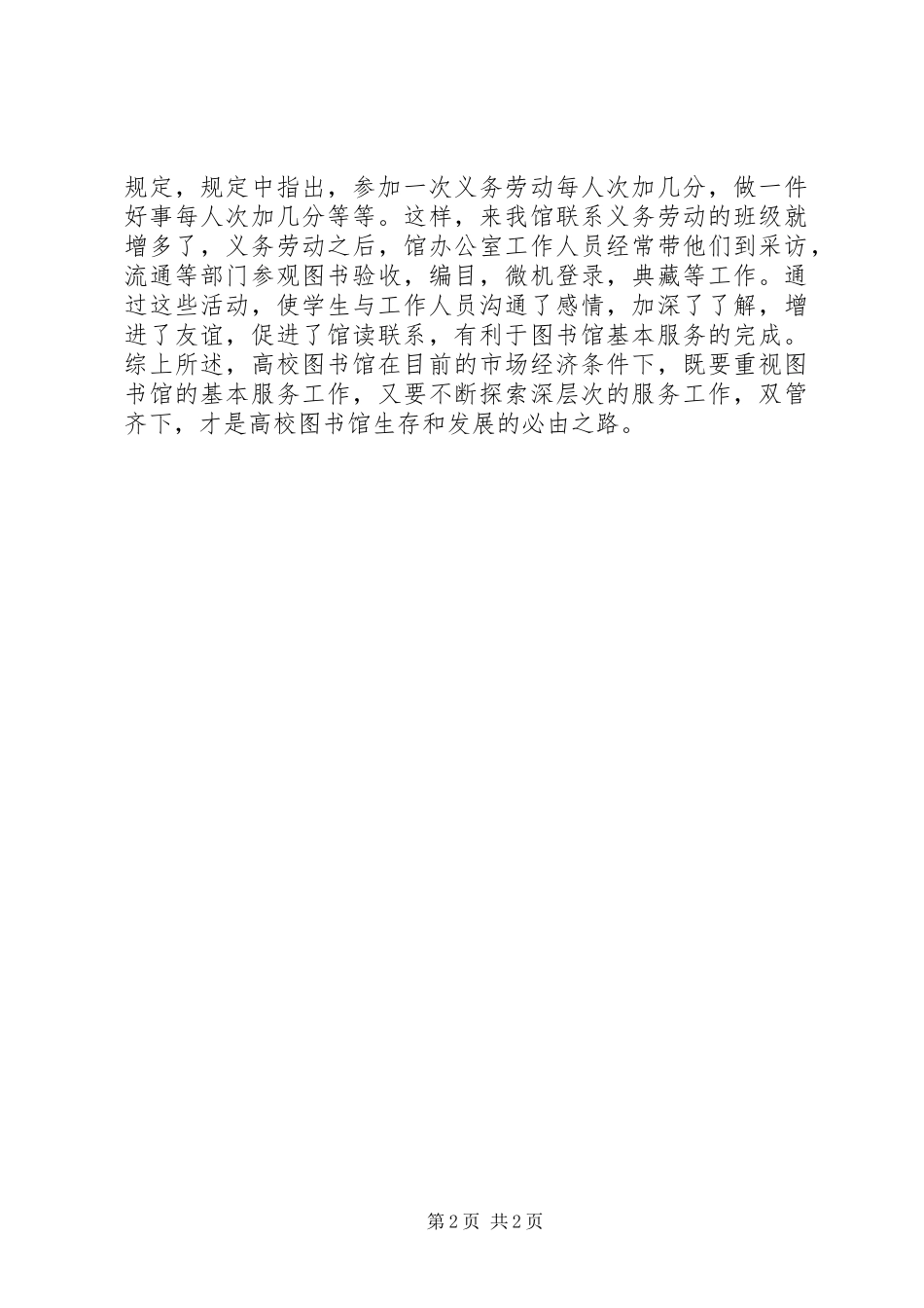 2024年市场经济在高校图书馆的释解_第2页