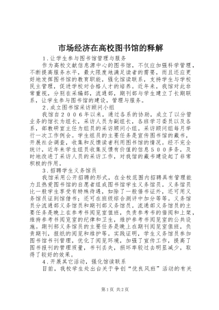 2024年市场经济在高校图书馆的释解