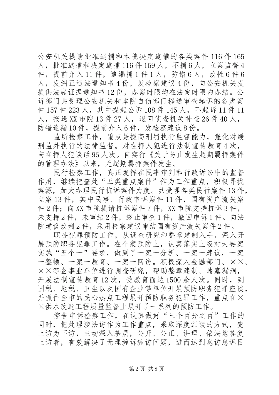 2024年市人民检察院半年工作总结_第2页