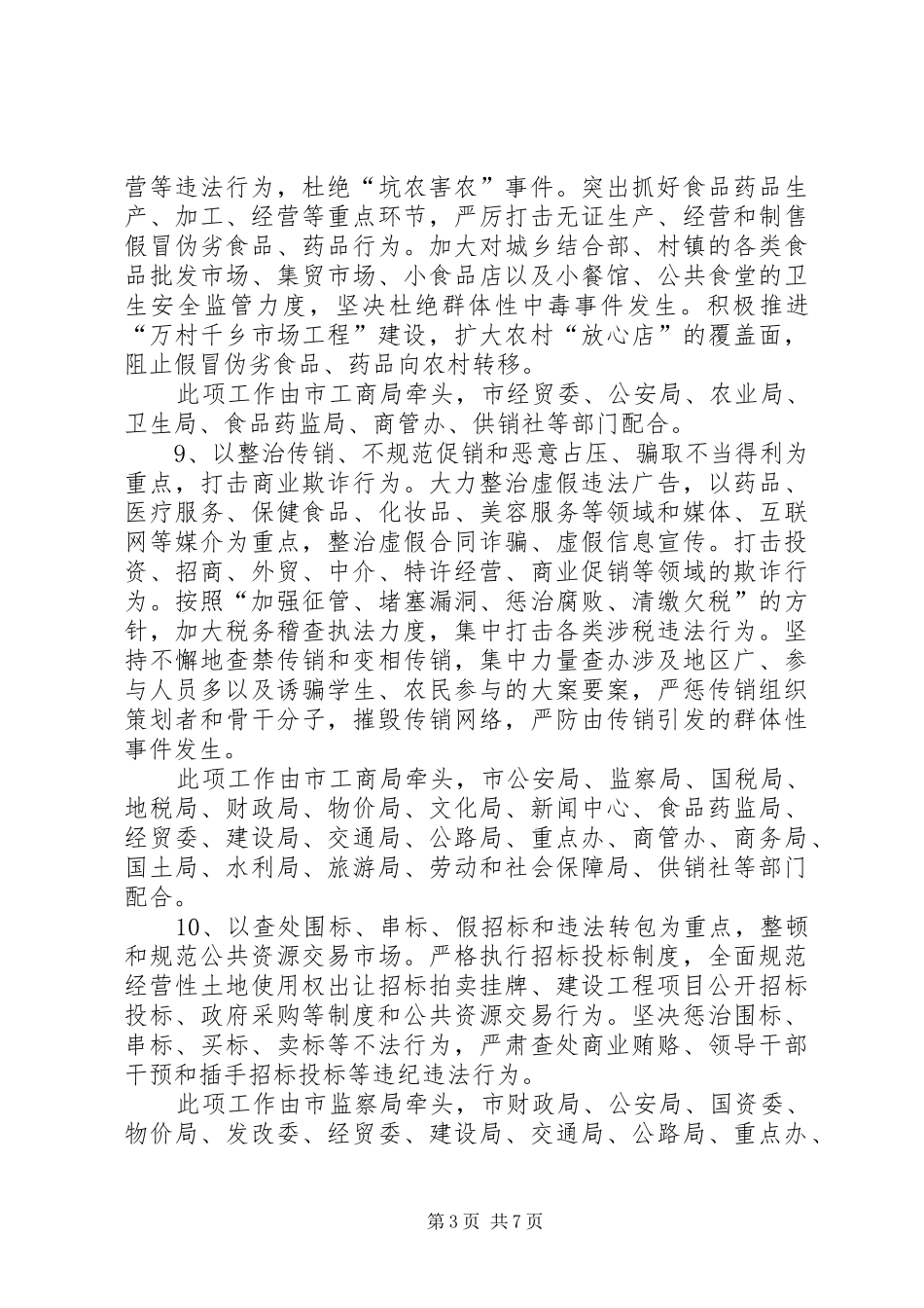 2024年市场经济秩序优化意见_第3页