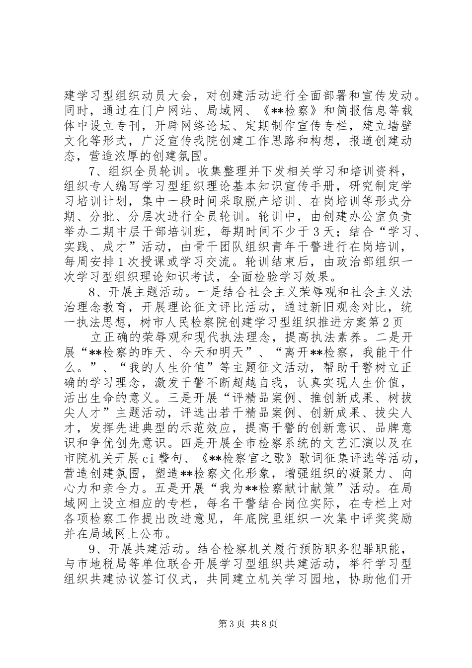 2024年市人民检察院创建学习型组织推进方案_第3页