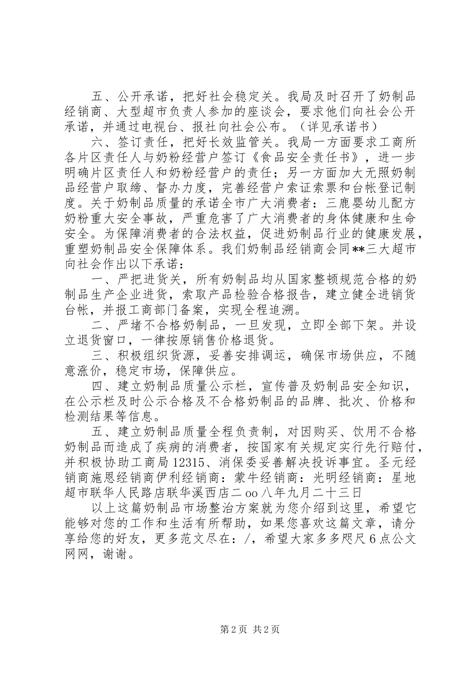 2024年奶制品市场整治方案_第2页