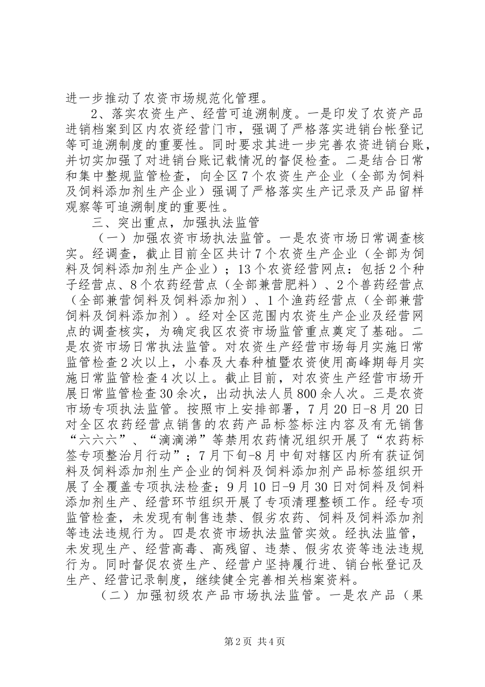 2024年市场经济秩序整治工作报告_第2页