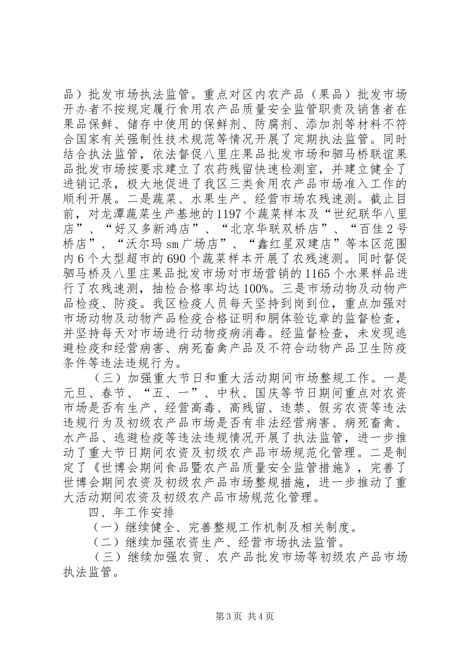 2024年市场经济秩序整治工作报告_第3页