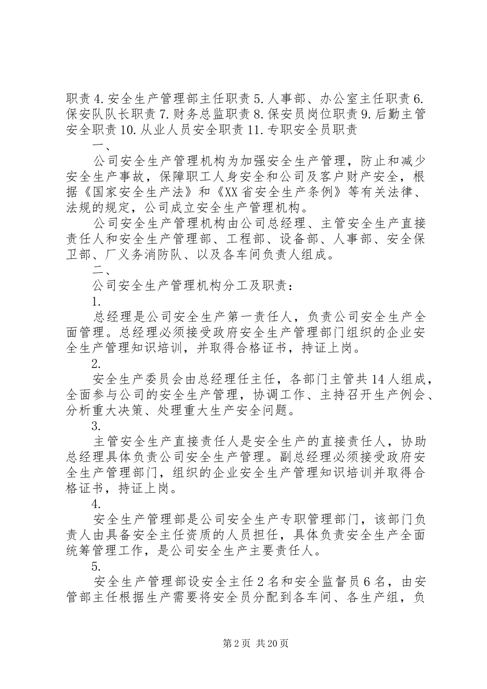 2024年市场经营部安全生产责任制_第2页