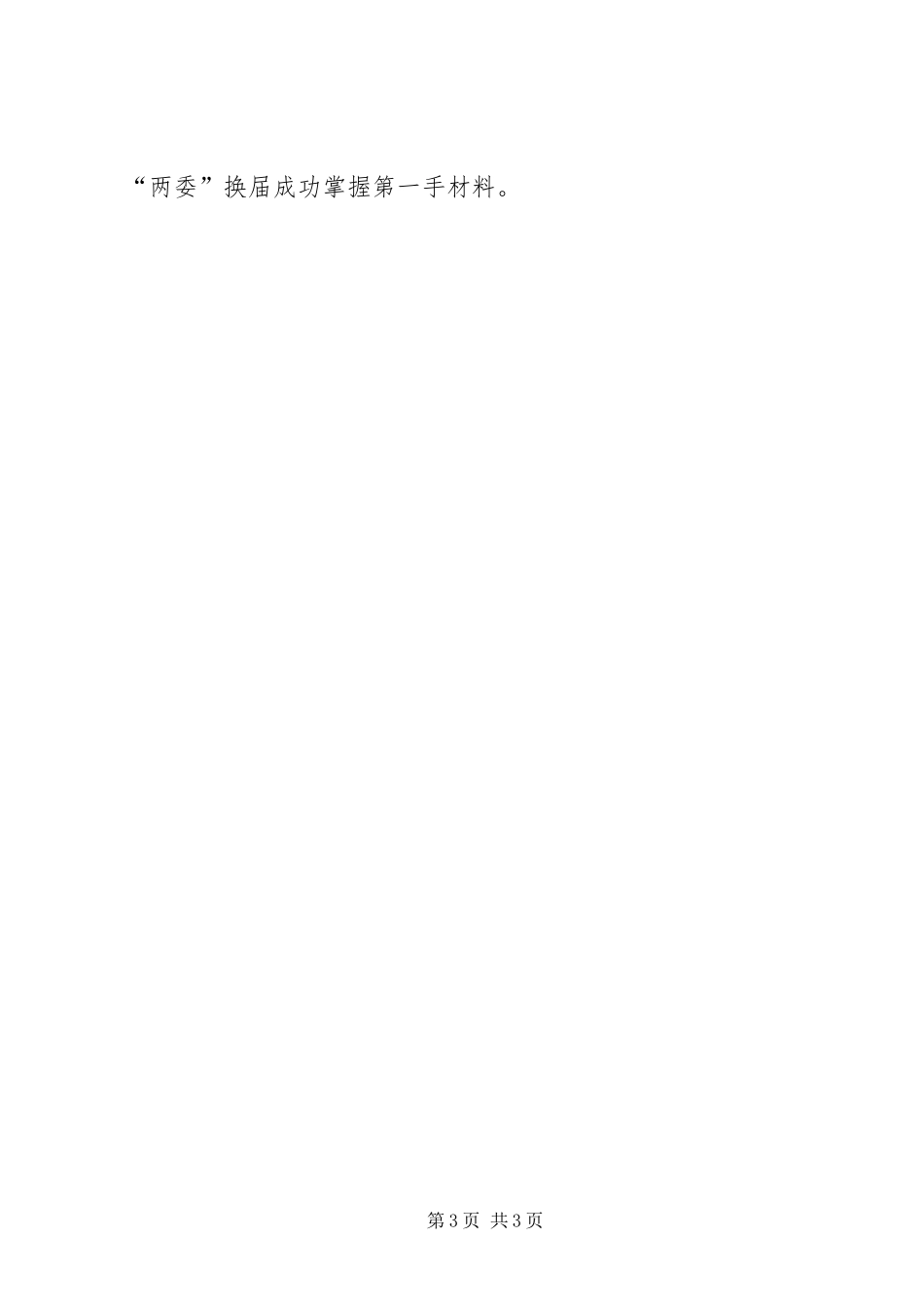 2024年奶子场村情调研报告_第3页