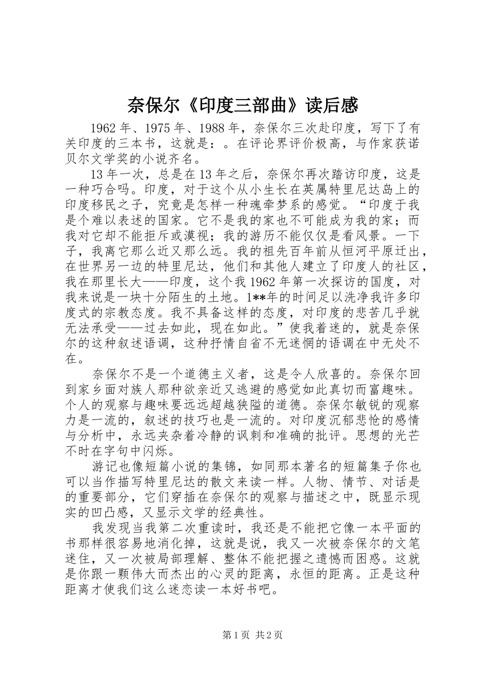 2024年奈保尔印度三部曲读后感_第1页