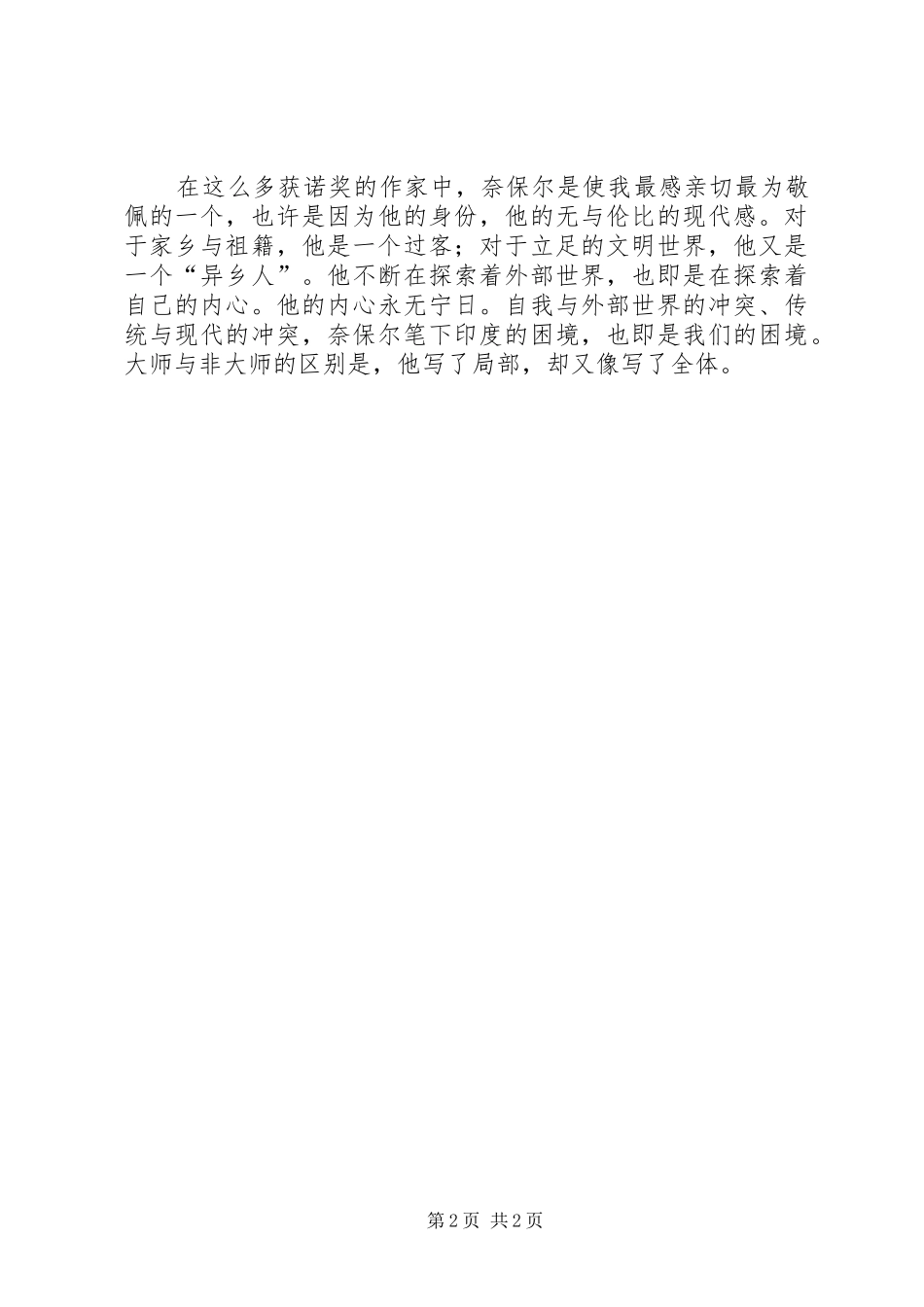2024年奈保尔印度三部曲读后感_第2页