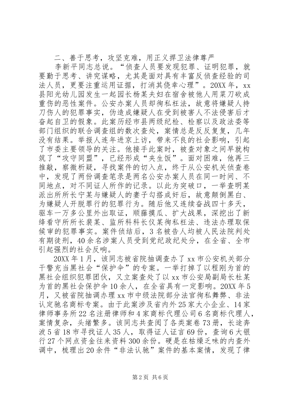 2024年市人民检察院反渎局副局长先进事迹材料_第2页