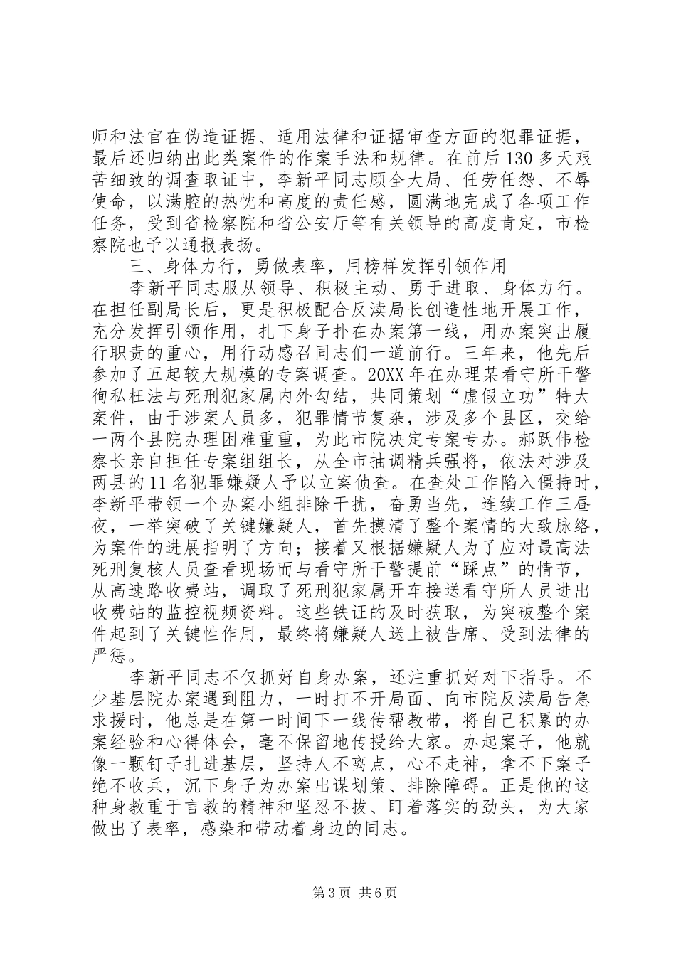 2024年市人民检察院反渎局副局长先进事迹材料_第3页