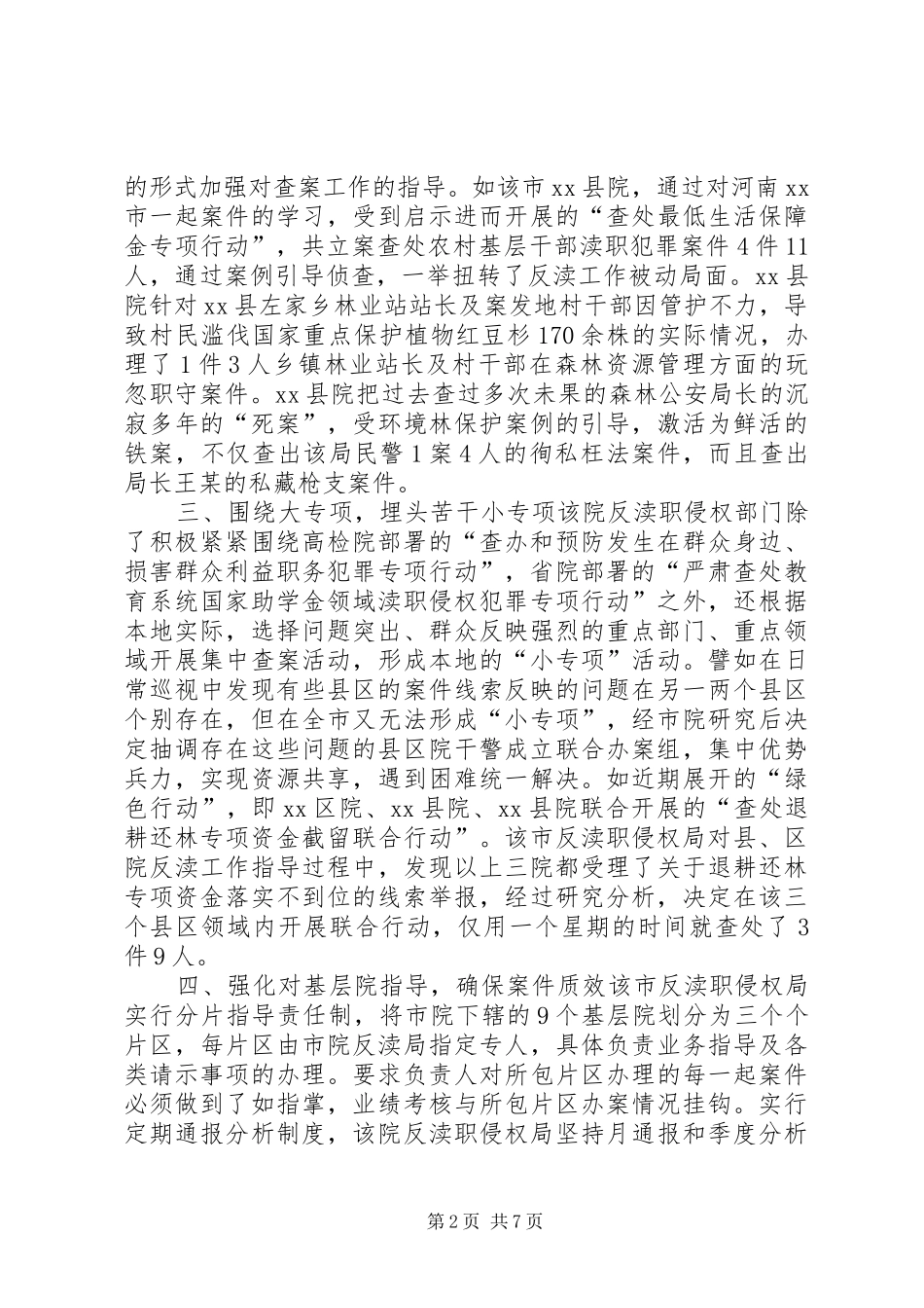 2024年市人民检察院反渎职侵权局先进事迹材料_第2页