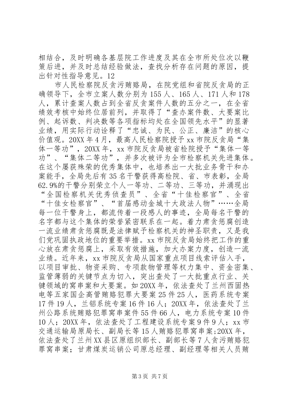 2024年市人民检察院反渎职侵权局先进事迹材料_第3页