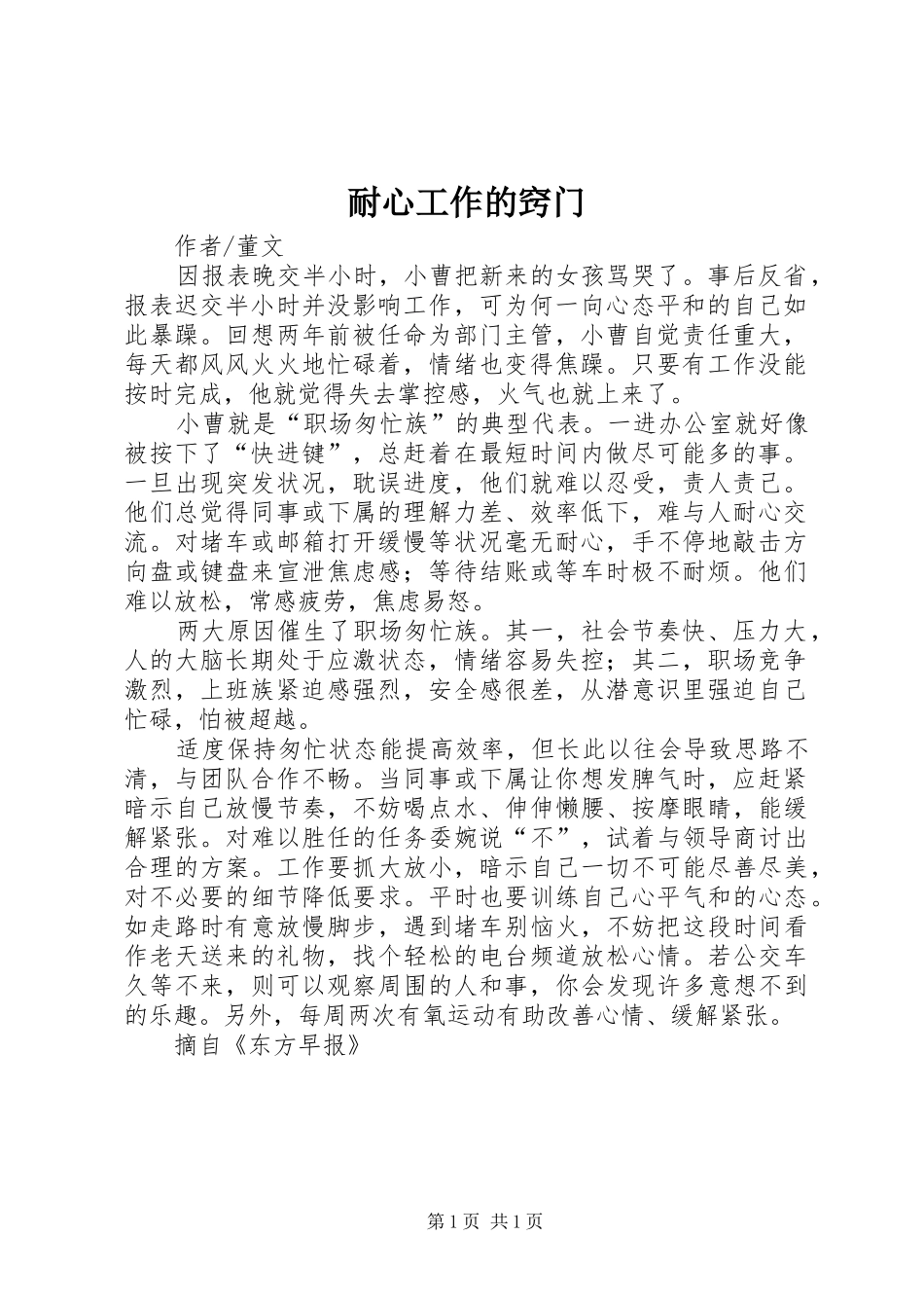 2024年耐心工作的窍门_第1页
