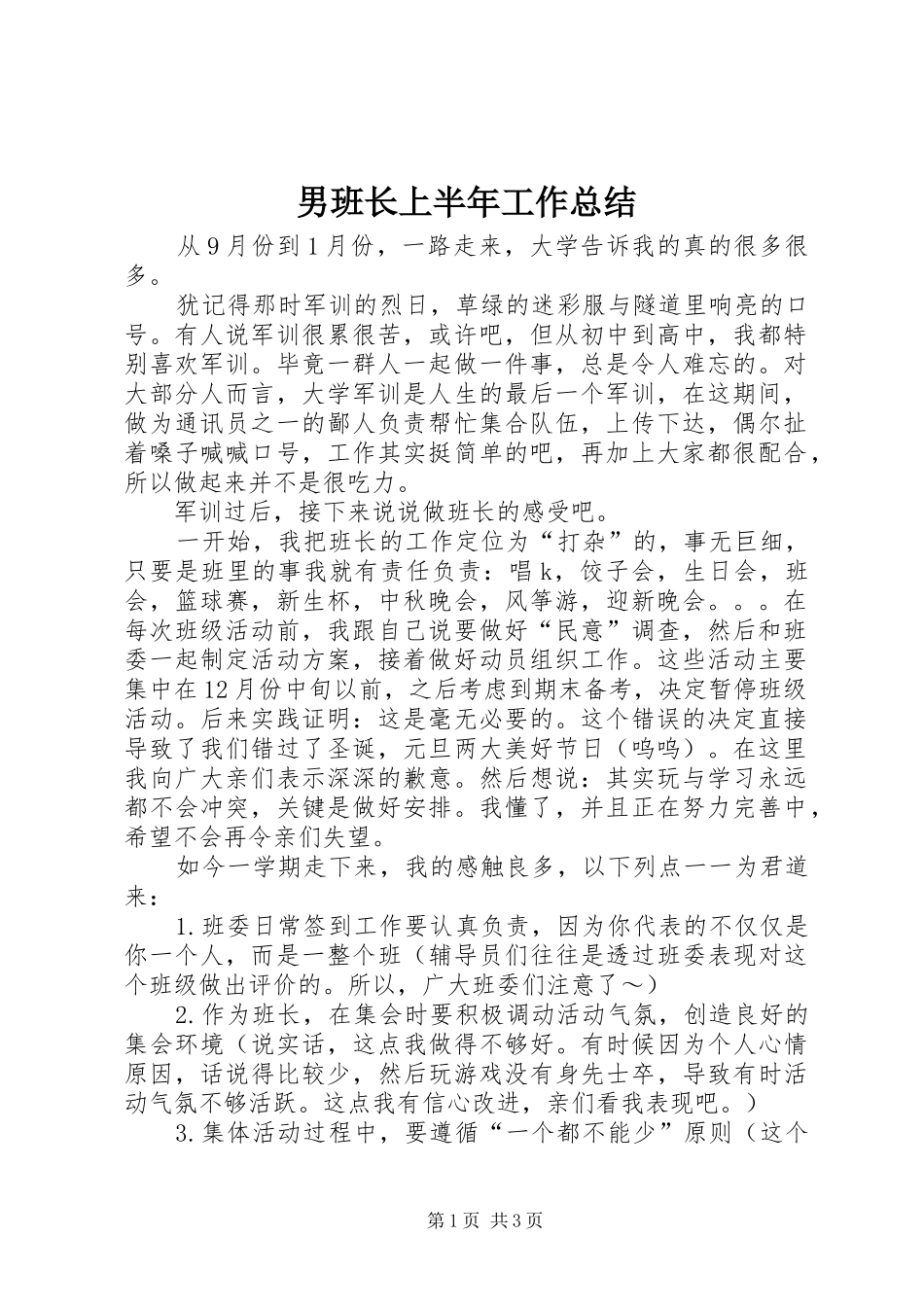 2024年男班长上半年工作总结_第1页