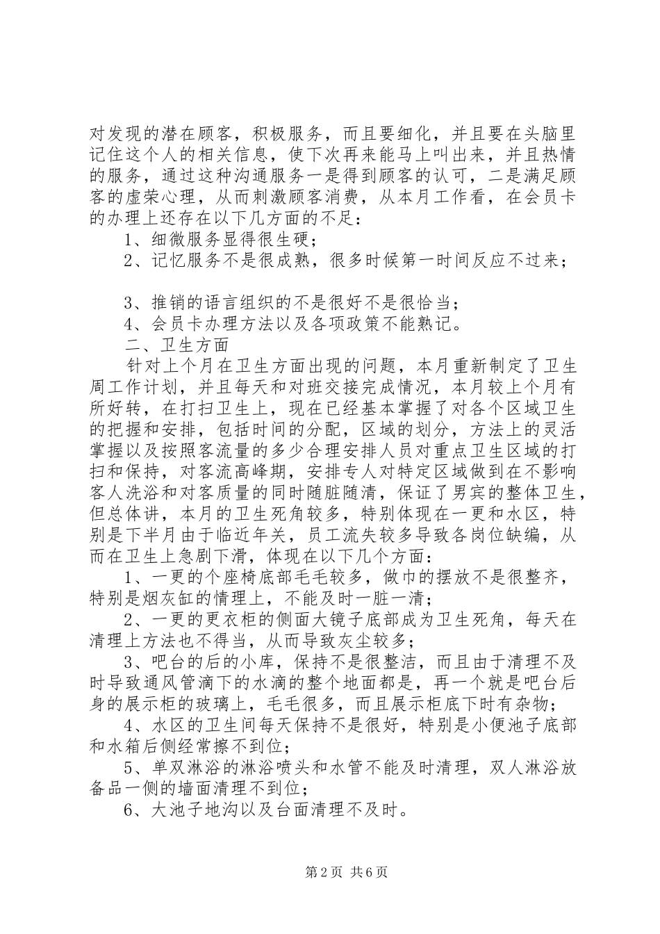 2024年男宾部一月份工作总结_第2页