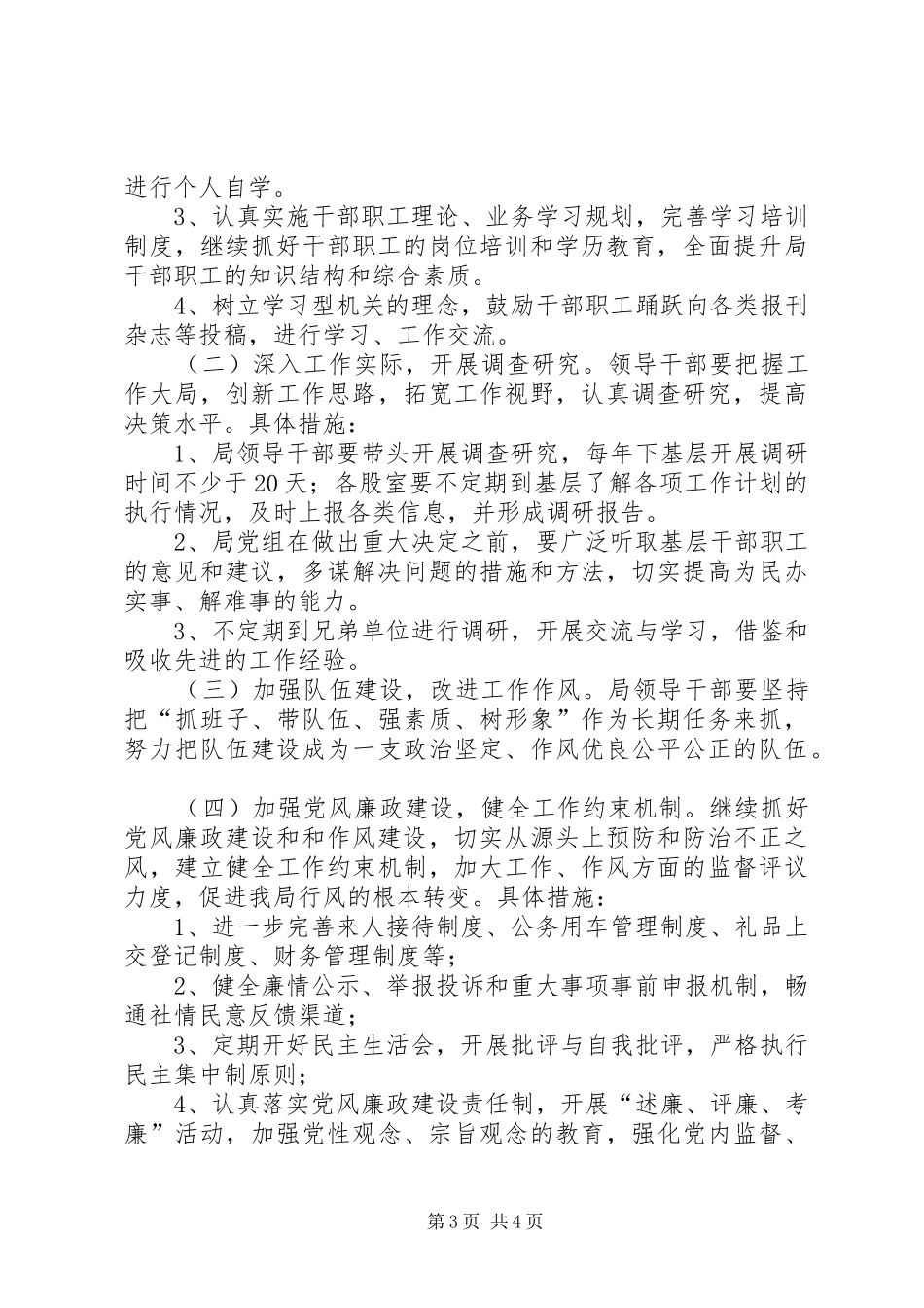 2024年市场局干部职工作风建设工作汇报_第3页